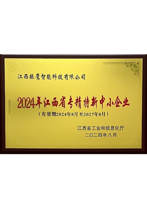 專精特新中小企業(yè)